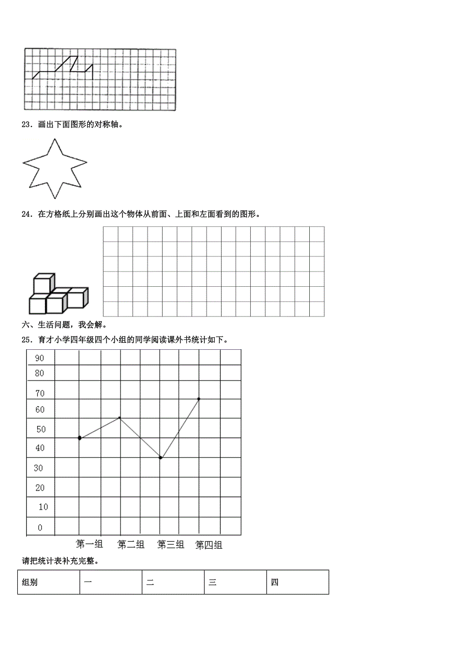 2022-2023学年吉林省辉南县四年级数学第二学期期末统考试题含解析_第3页