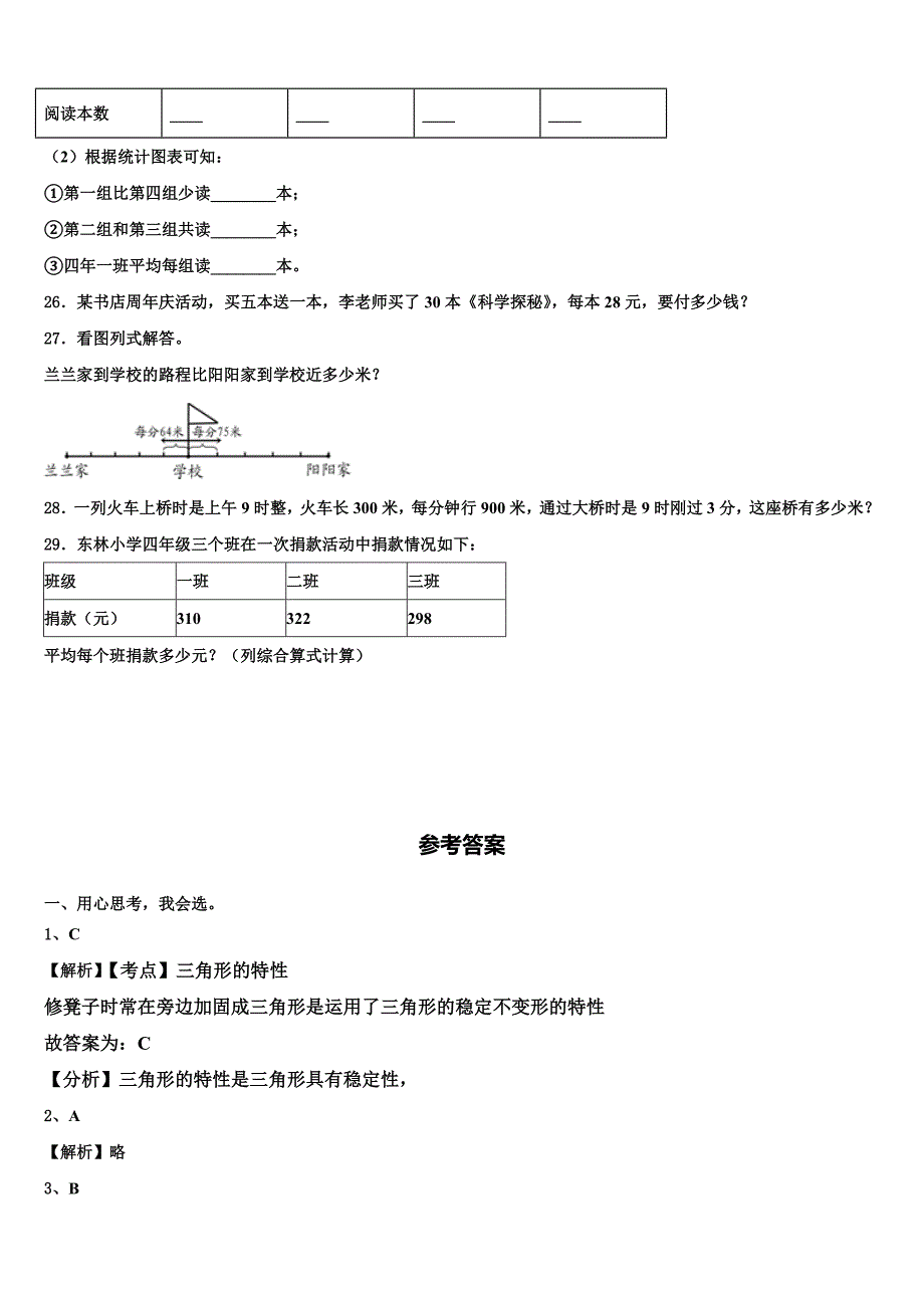 2022-2023学年吉林省辉南县四年级数学第二学期期末统考试题含解析_第4页