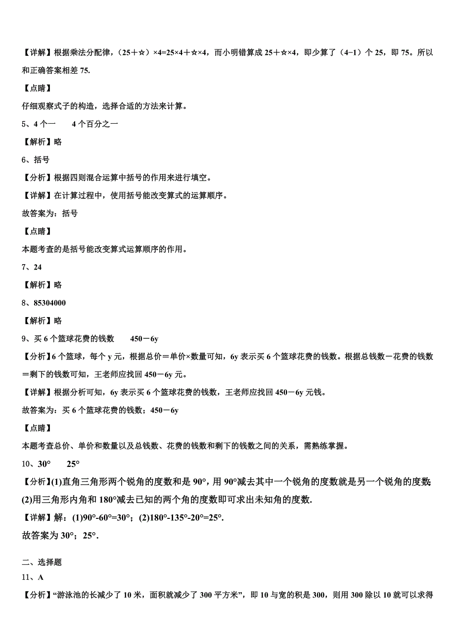 2022-2023学年四川省德阳市中江县四年级数学第二学期期末统考试题含解析_第4页