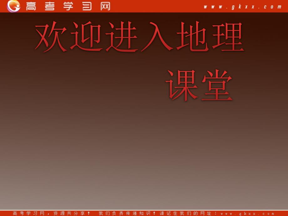 高一地理课件 2.2 大气圈与天气、气候课件2 （鲁教版必修1）_第1页