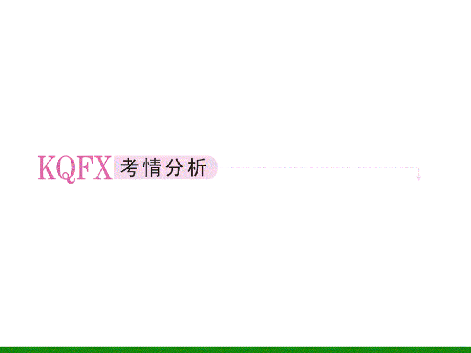 点、直线与平面的位置关系.ppt_第4页