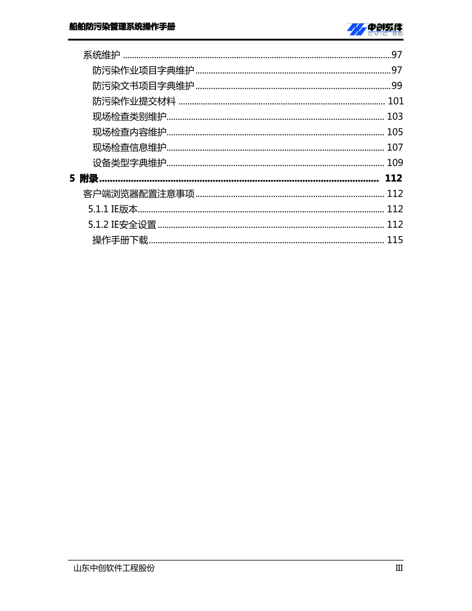 (精美)船舶防污染管理系统操作手册_第4页