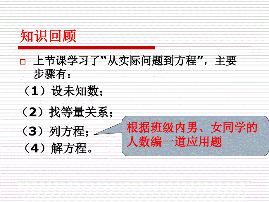 《方程的简单变形》PPT课件.ppt_第2页