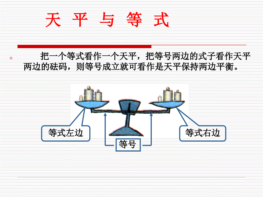 《方程的简单变形》PPT课件.ppt_第4页