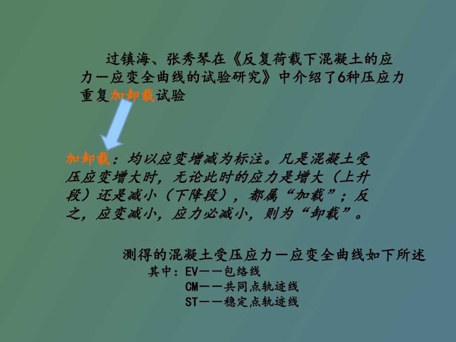 钢筋混凝土原理分析_第4页