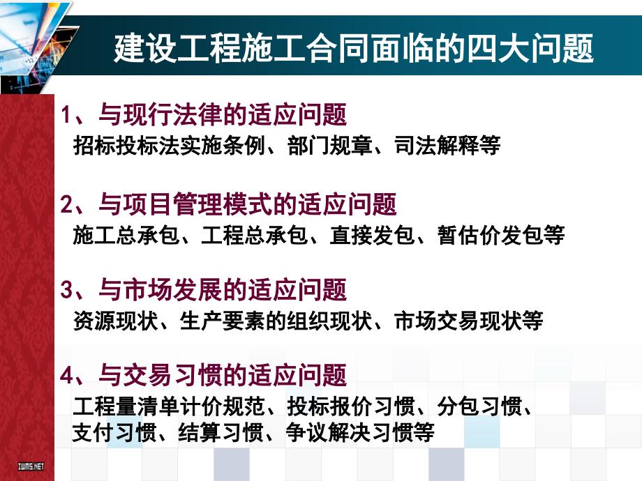 建设工程施工合同示范文本解读_第4页