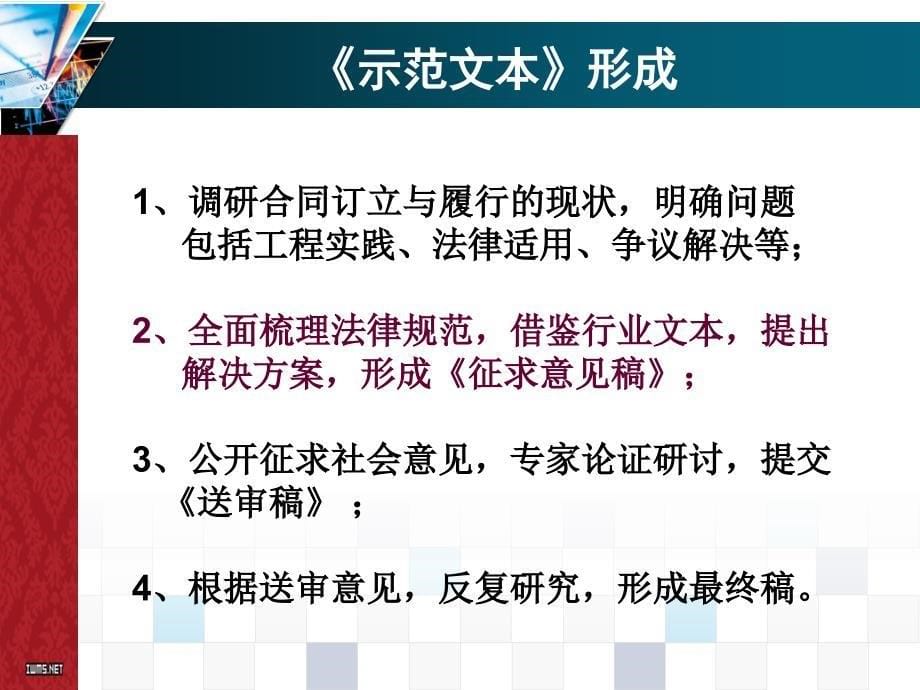 建设工程施工合同示范文本解读_第5页