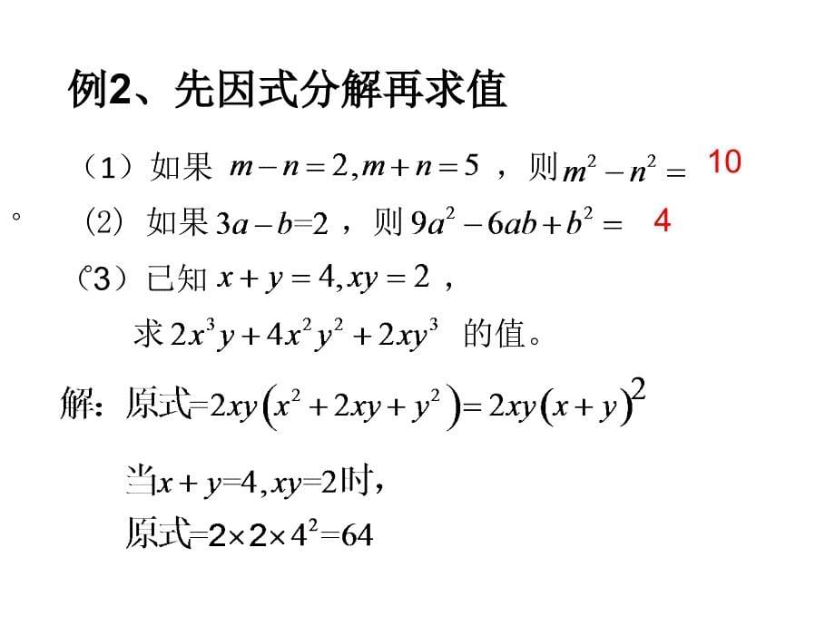 因式分解的应用_第5页