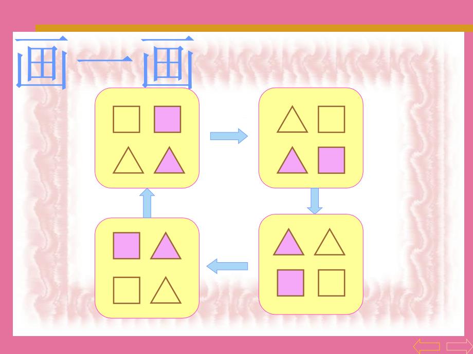 二年级下册数学找规律人教新课标2ppt课件_第3页