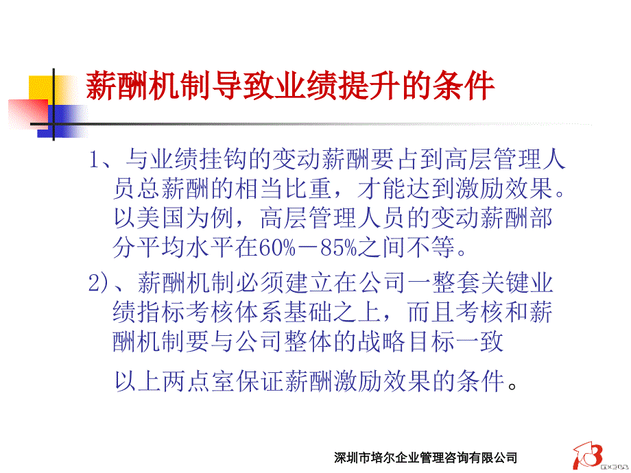 深圳市培尔企业管理咨询有限公司_第4页