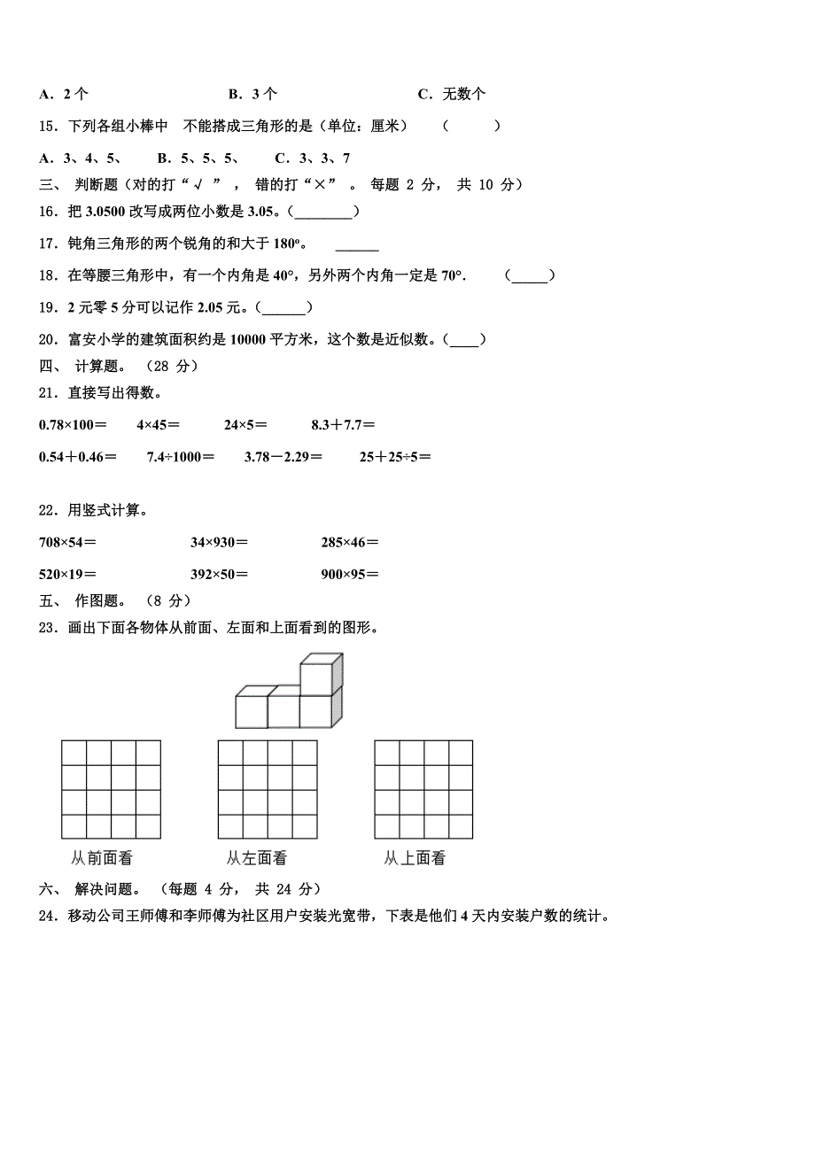 2022-2023学年广东省汕头市潮南区陈店明德学校小学部数学四下期末统考模拟试题含解析_第2页