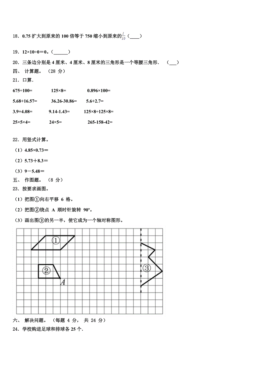 2023届广西壮族桂林市兴安县四年级数学第二学期期末学业质量监测试题含解析_第2页