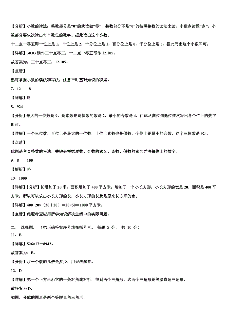 2023届广西壮族桂林市兴安县四年级数学第二学期期末学业质量监测试题含解析_第4页