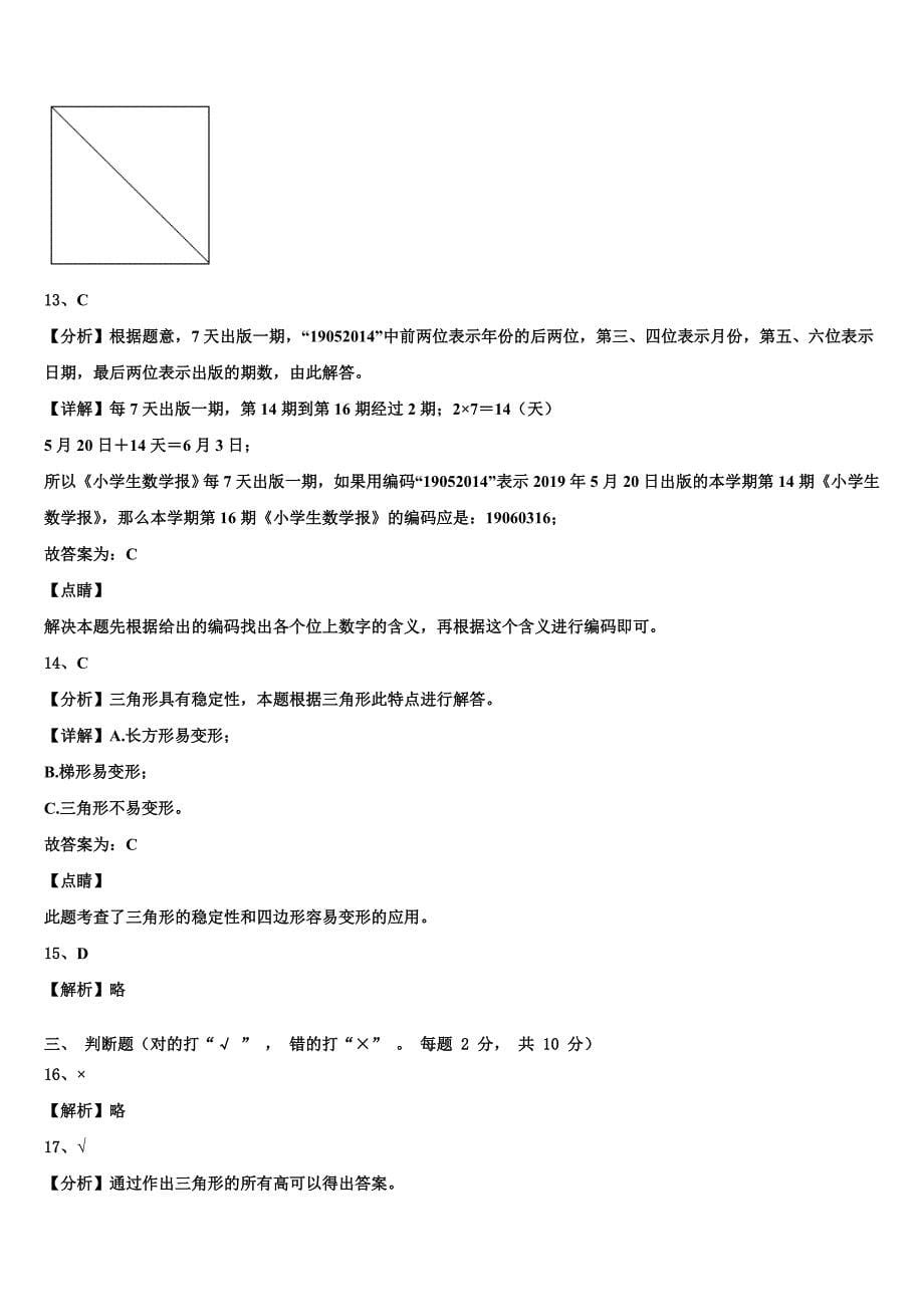 2023届广西壮族桂林市兴安县四年级数学第二学期期末学业质量监测试题含解析_第5页