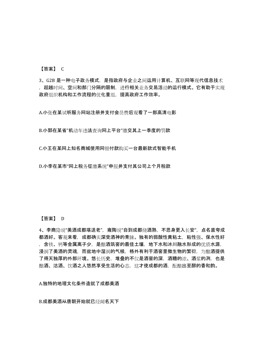 2023年上海市政法干警 公安之政法干警练习题(三)及答案_第2页