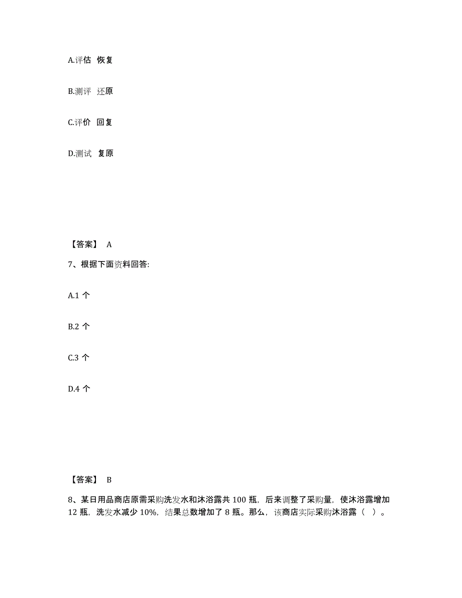 2023年上海市政法干警 公安之政法干警练习题(三)及答案_第4页