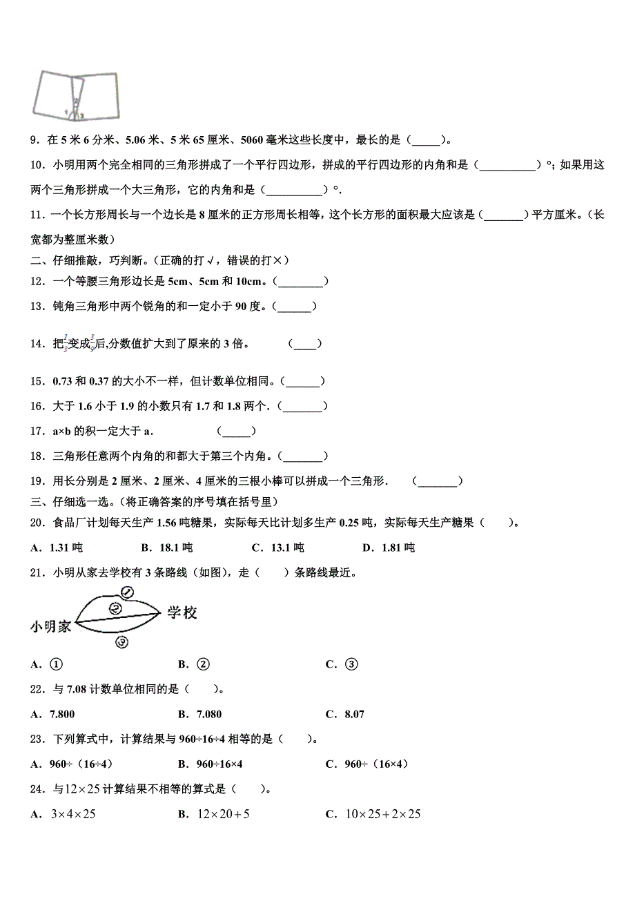 2022-2023学年辽宁省丹东市振兴区数学四下期末检测试题含解析_第2页