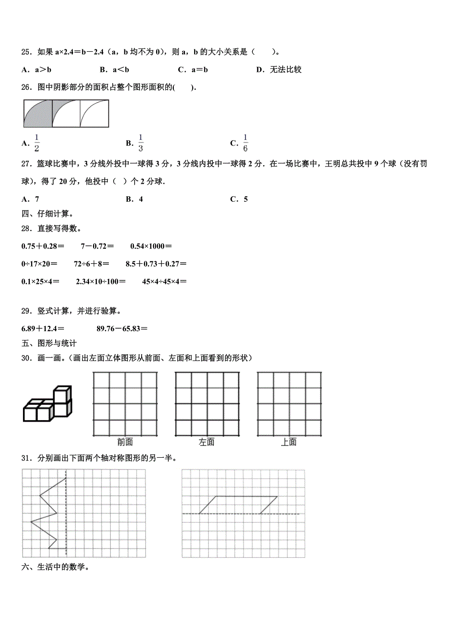 2022-2023学年辽宁省丹东市振兴区数学四下期末检测试题含解析_第3页