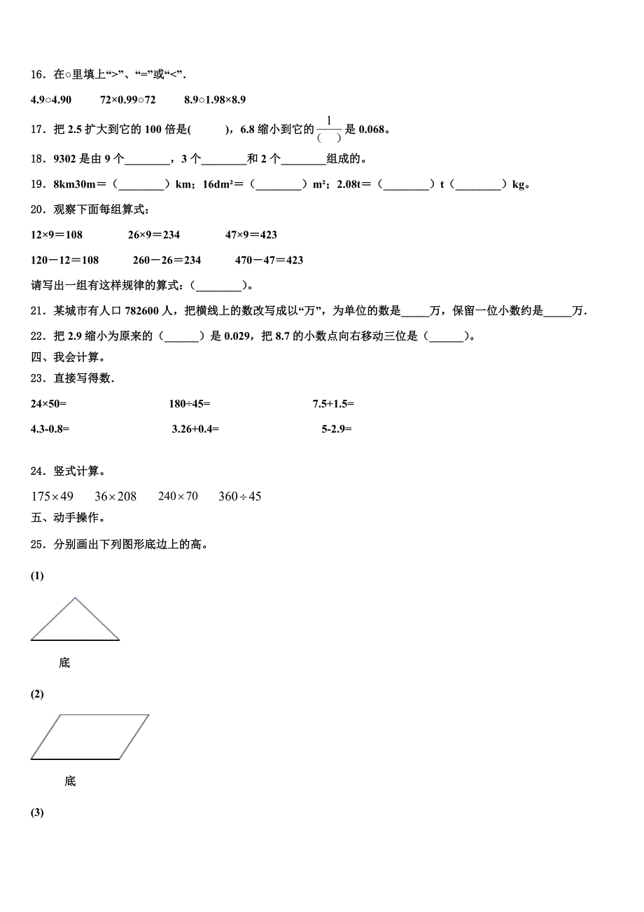 2022-2023学年广东省深圳市宝安区四年级数学第二学期期末联考试题含解析_第2页