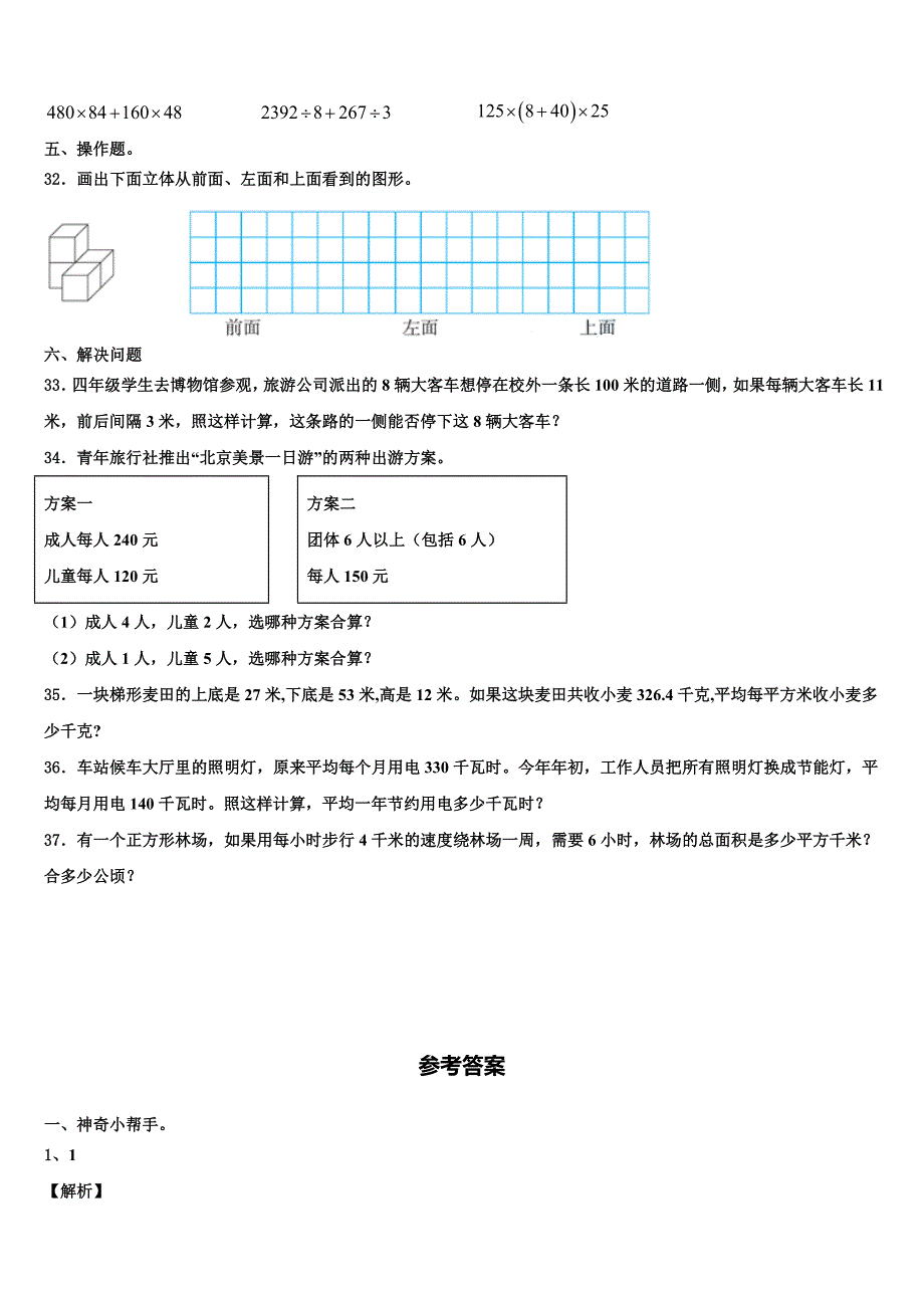 2022-2023学年湖南省怀化市四年级数学第二学期期末学业质量监测模拟试题含解析_第3页