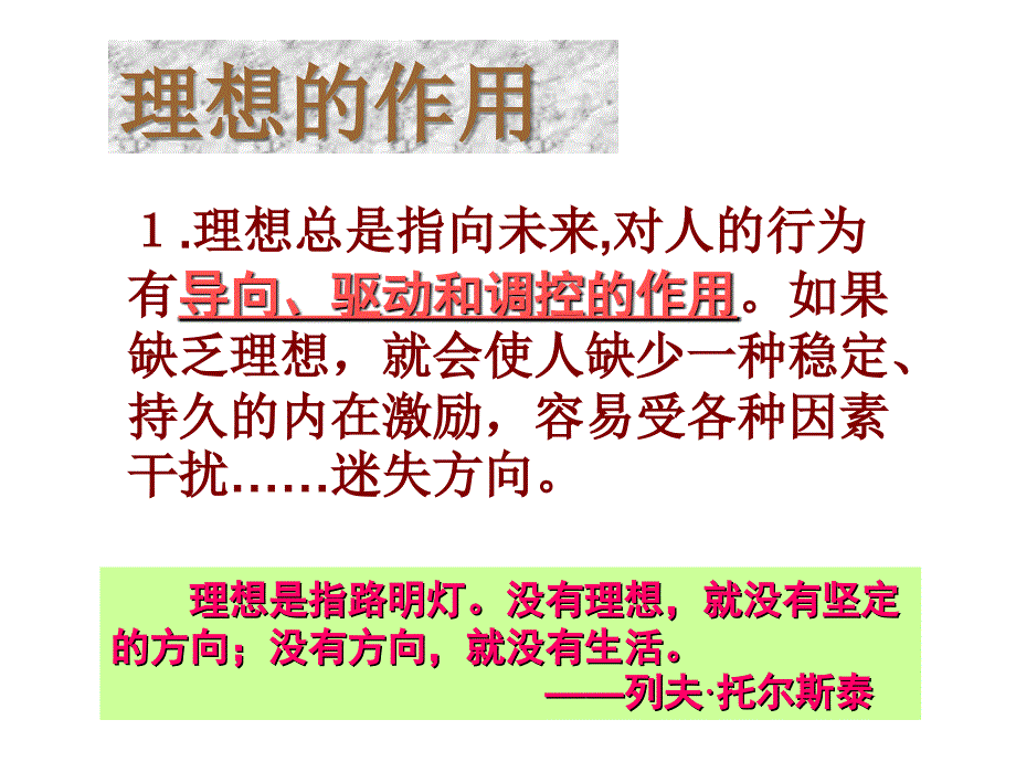 第十课第一框正确对待理想与现实课件2_第4页