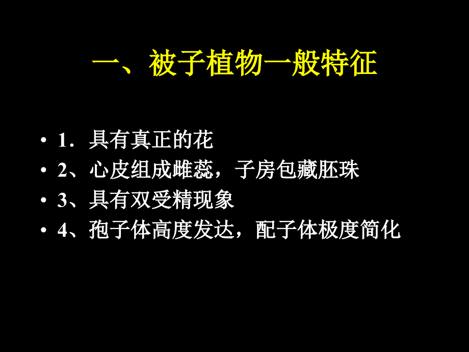 之木兰亚纲课件_第3页