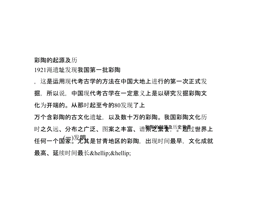 彩陶的起源及历史背景课件_第1页