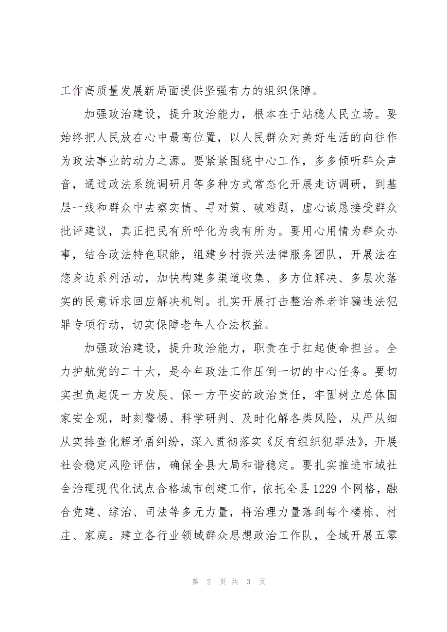 县政法系统加强政治建设 提升政治能力培训班心得体会_第2页