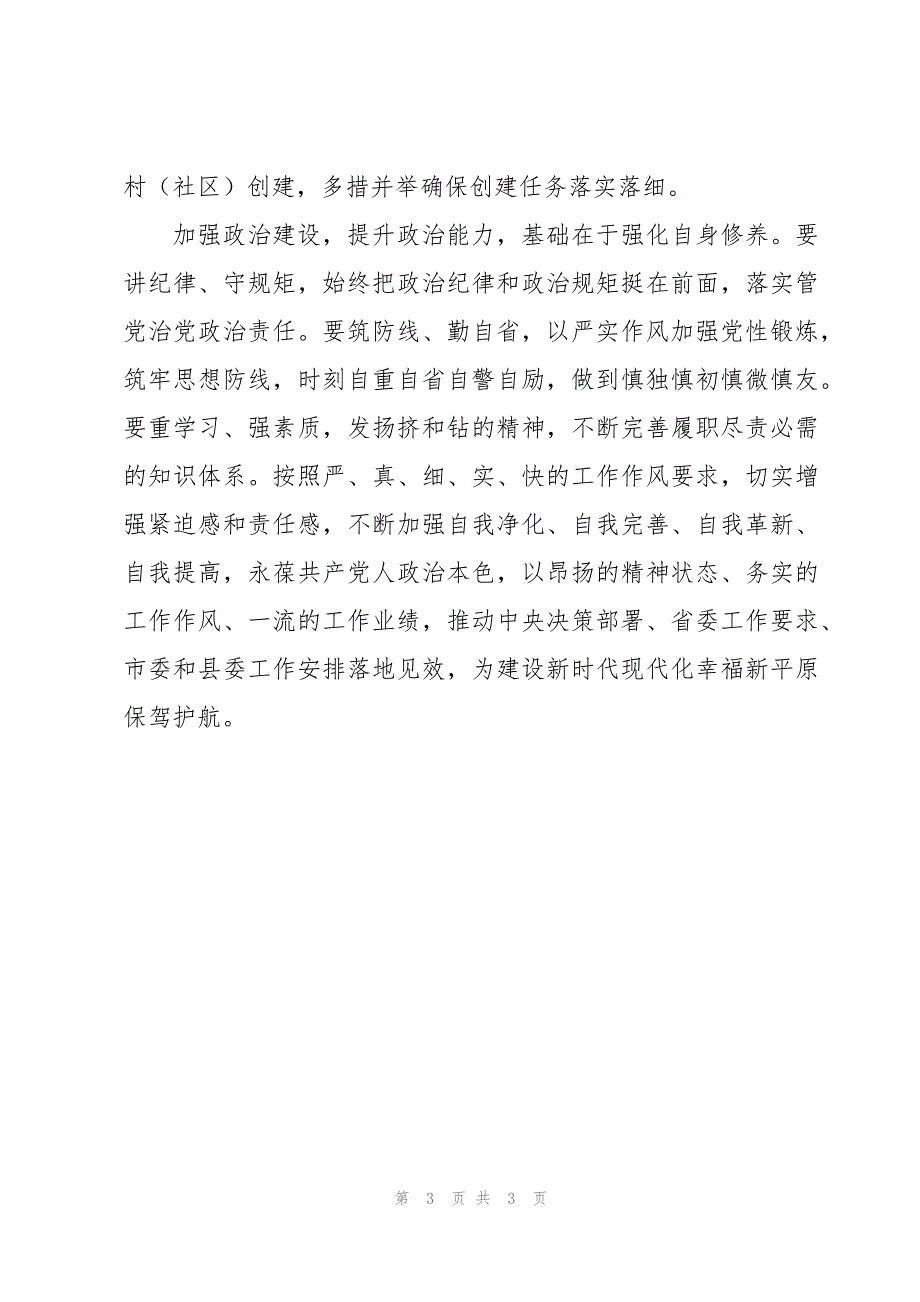 县政法系统加强政治建设 提升政治能力培训班心得体会_第3页