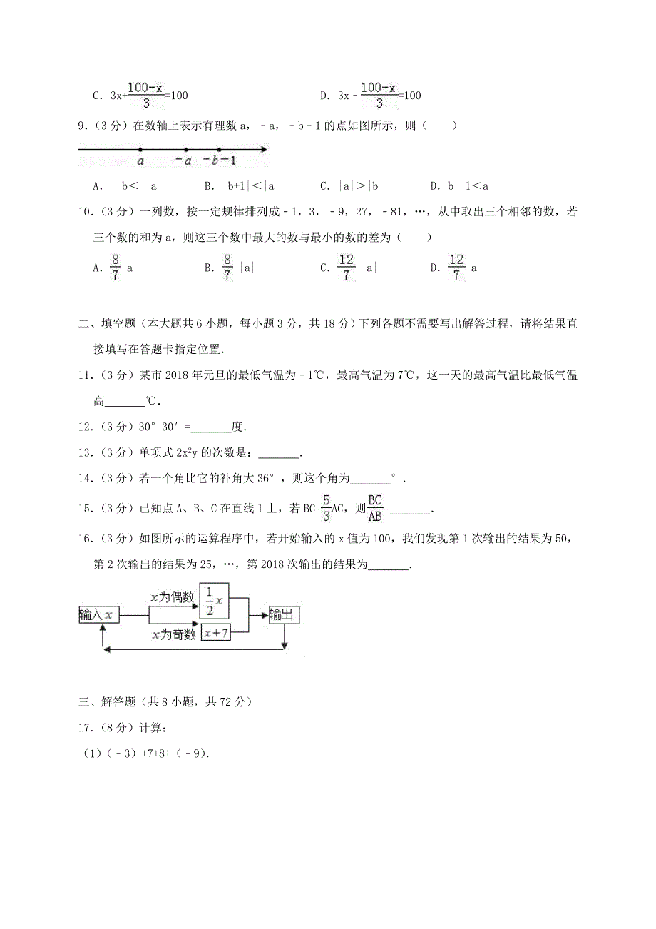 期末复习检测试卷6-七年级上册数学【人教版】_第2页