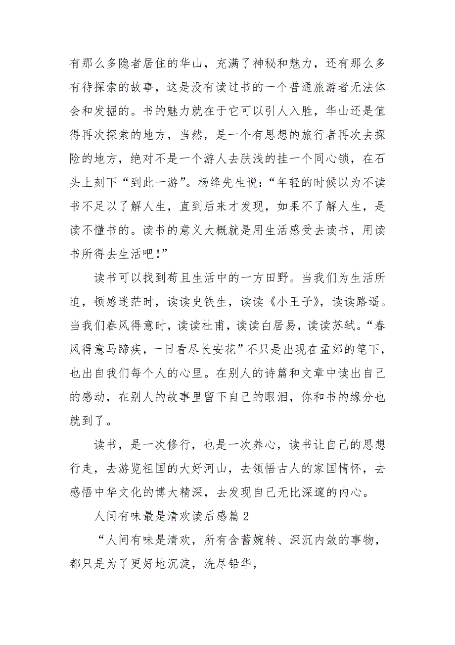 人间有味最是清欢读后感7篇_第2页