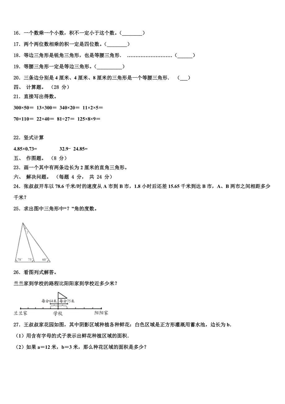 2023届望江县数学四年级第二学期期末调研模拟试题含解析_第2页