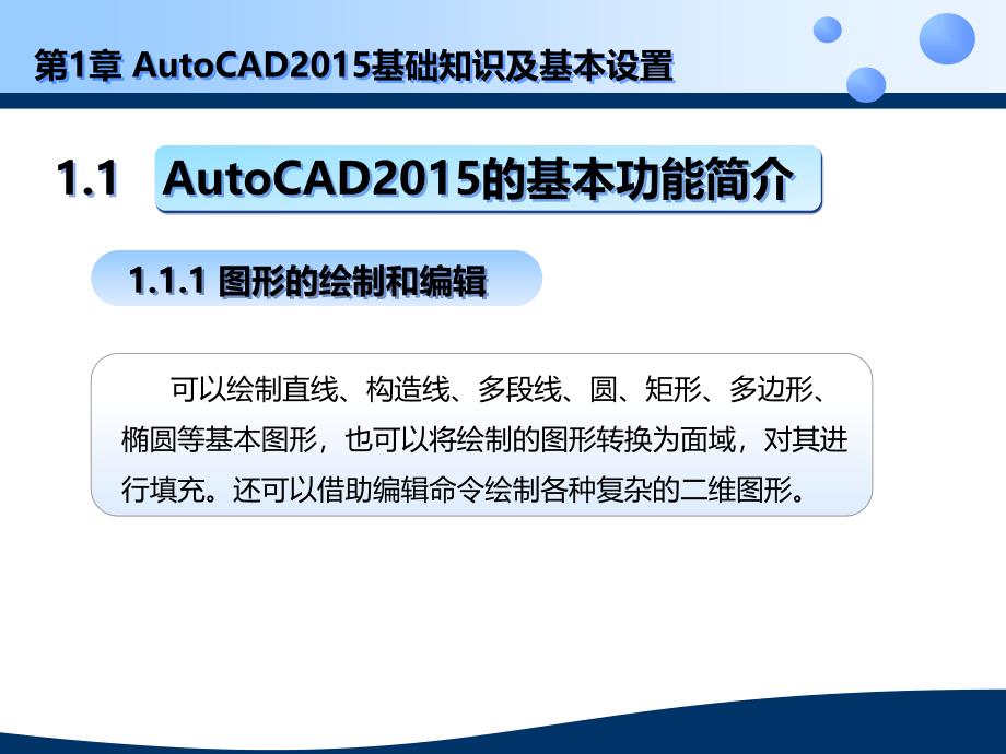 建筑CAD应用教程完整版全套PPT课件_第4页