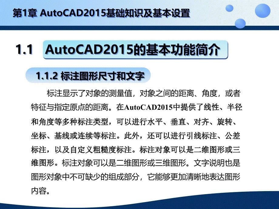 建筑CAD应用教程完整版全套PPT课件_第5页