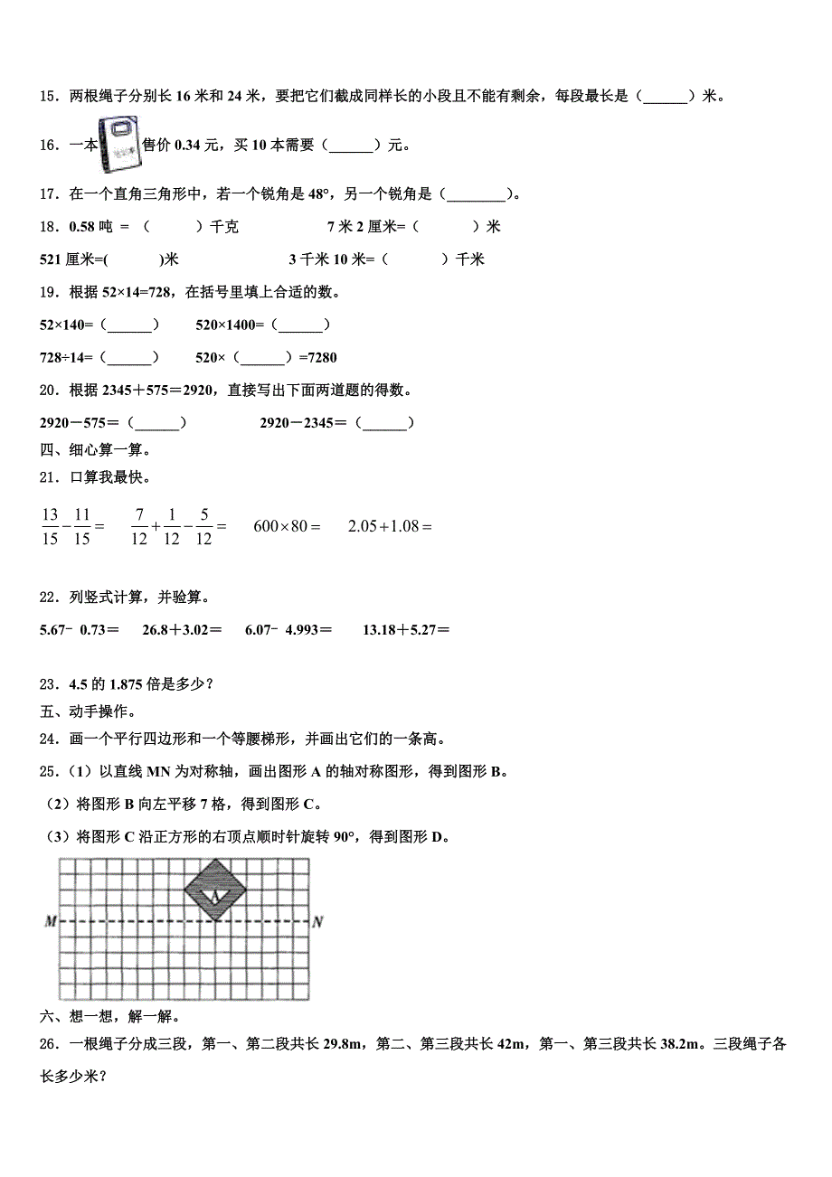 2022-2023学年湖北省武汉市汉阳区数学四下期末联考模拟试题含解析_第2页