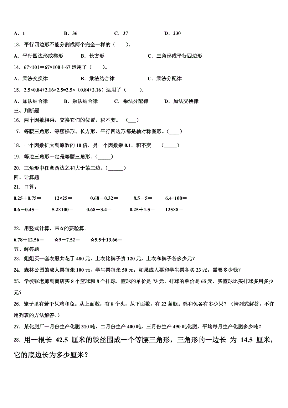 2022-2023学年黑龙江省大庆市肇源县农场学校数学四下期末达标检测模拟试题含解析_第2页