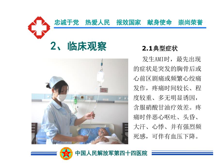 老年急性心肌梗死的观察及护理定课件_第4页