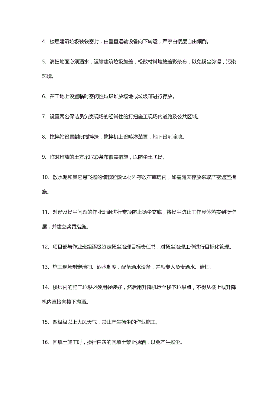 土建施工企业在扬尘治理与环境保护方面应该采取的办法全_第2页