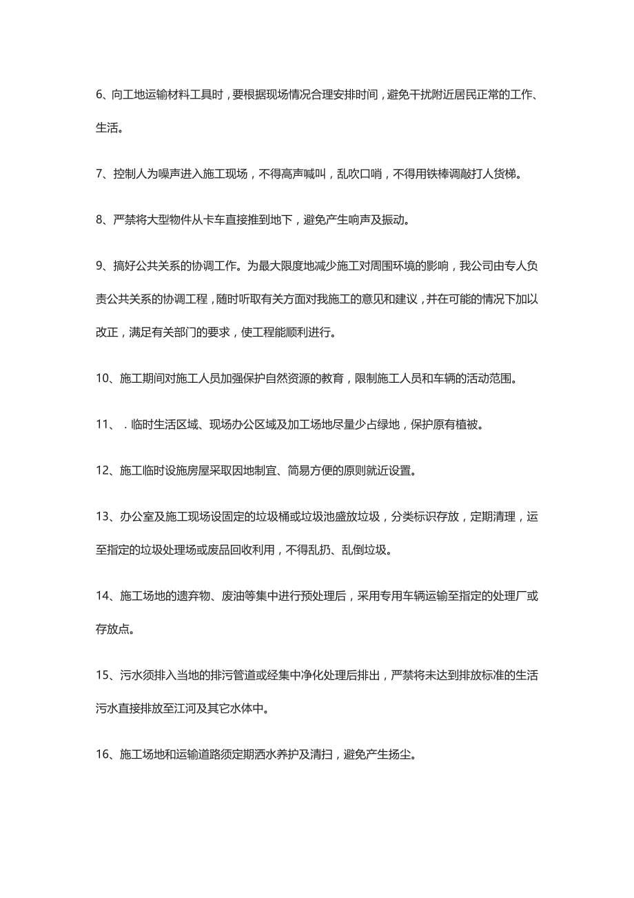 土建施工企业在扬尘治理与环境保护方面应该采取的办法全_第5页