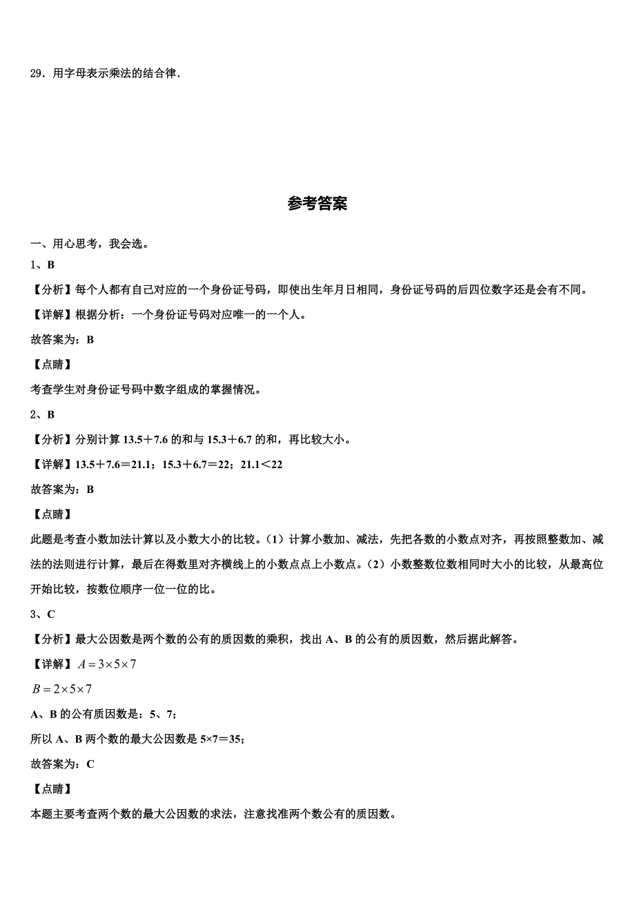 2022-2023学年陕西省宝鸡市千阳县四年级数学第二学期期末考试试题含解析_第4页