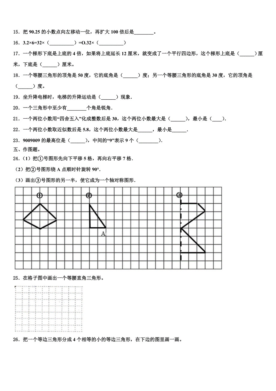 2022-2023学年河南省信阳市潢川县四年级数学第二学期期末学业水平测试模拟试题含解析_第2页