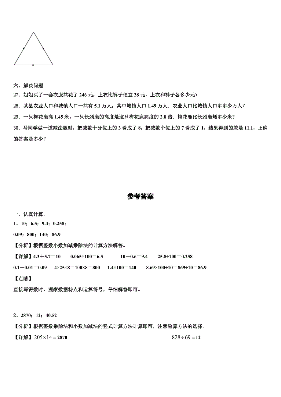 2022-2023学年河南省信阳市潢川县四年级数学第二学期期末学业水平测试模拟试题含解析_第3页