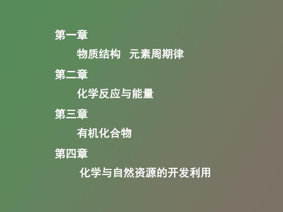 物质结构基础_第4页