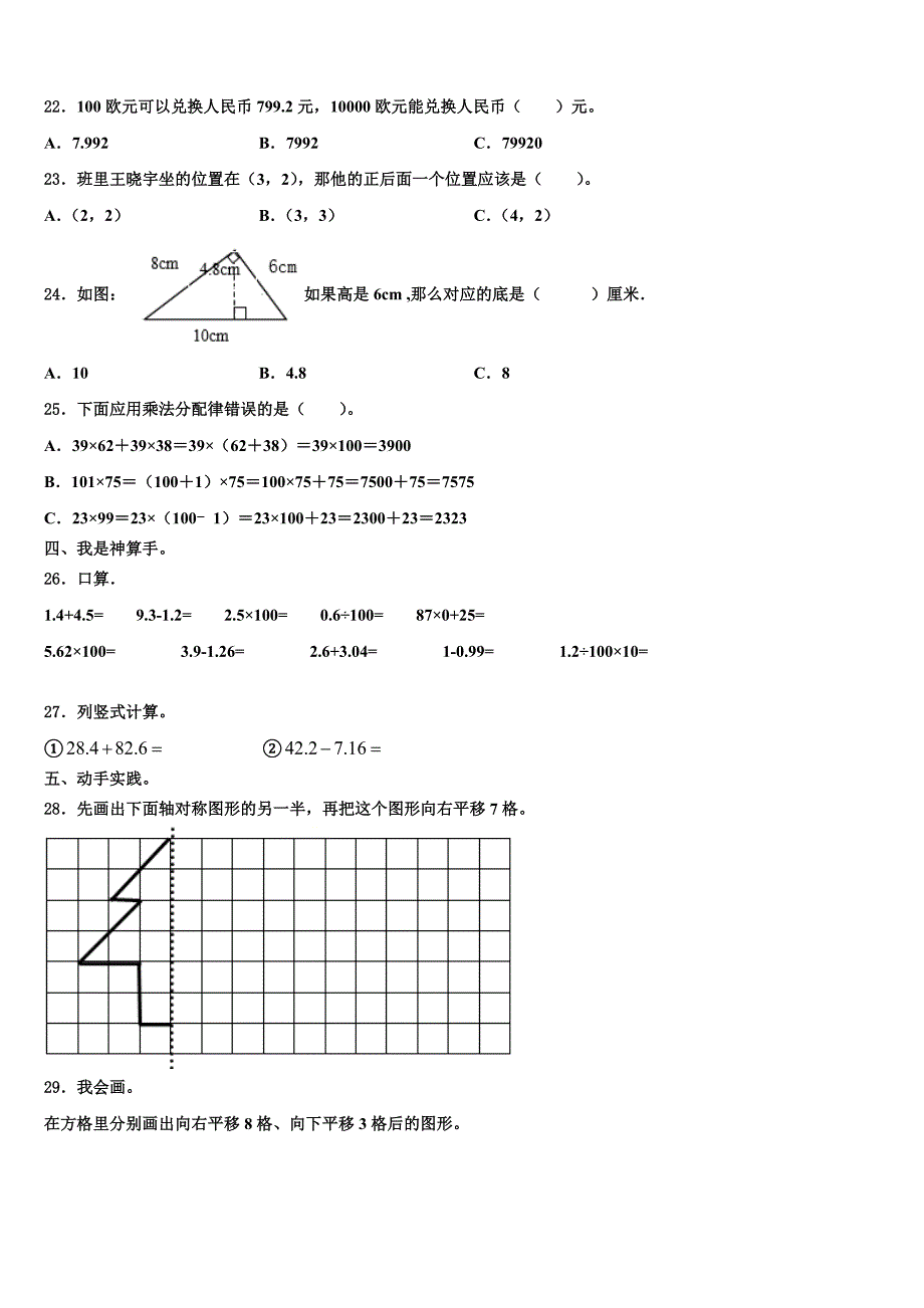 2022-2023学年大田县数学四下期末联考模拟试题含解析_第2页