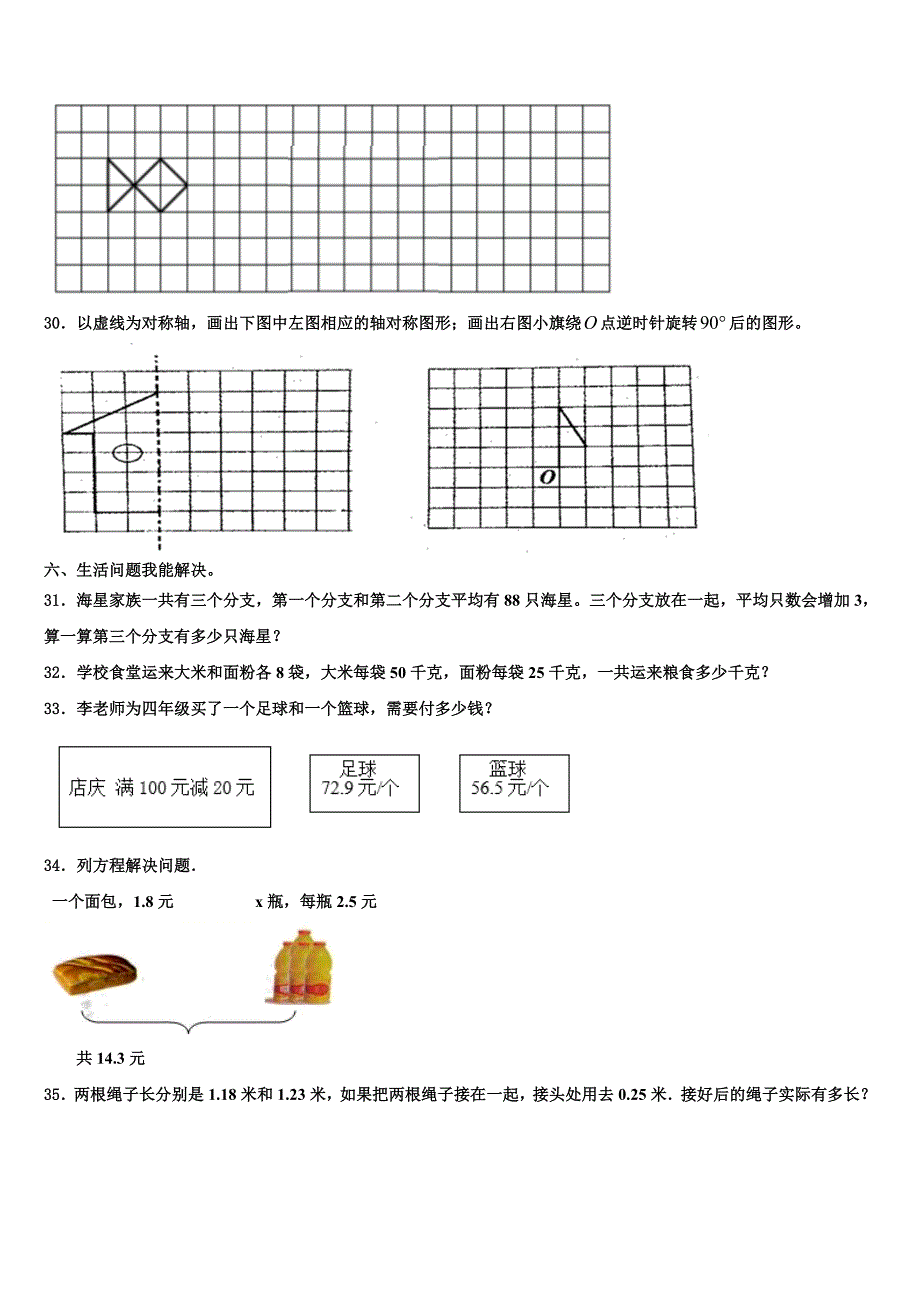 2022-2023学年大田县数学四下期末联考模拟试题含解析_第3页