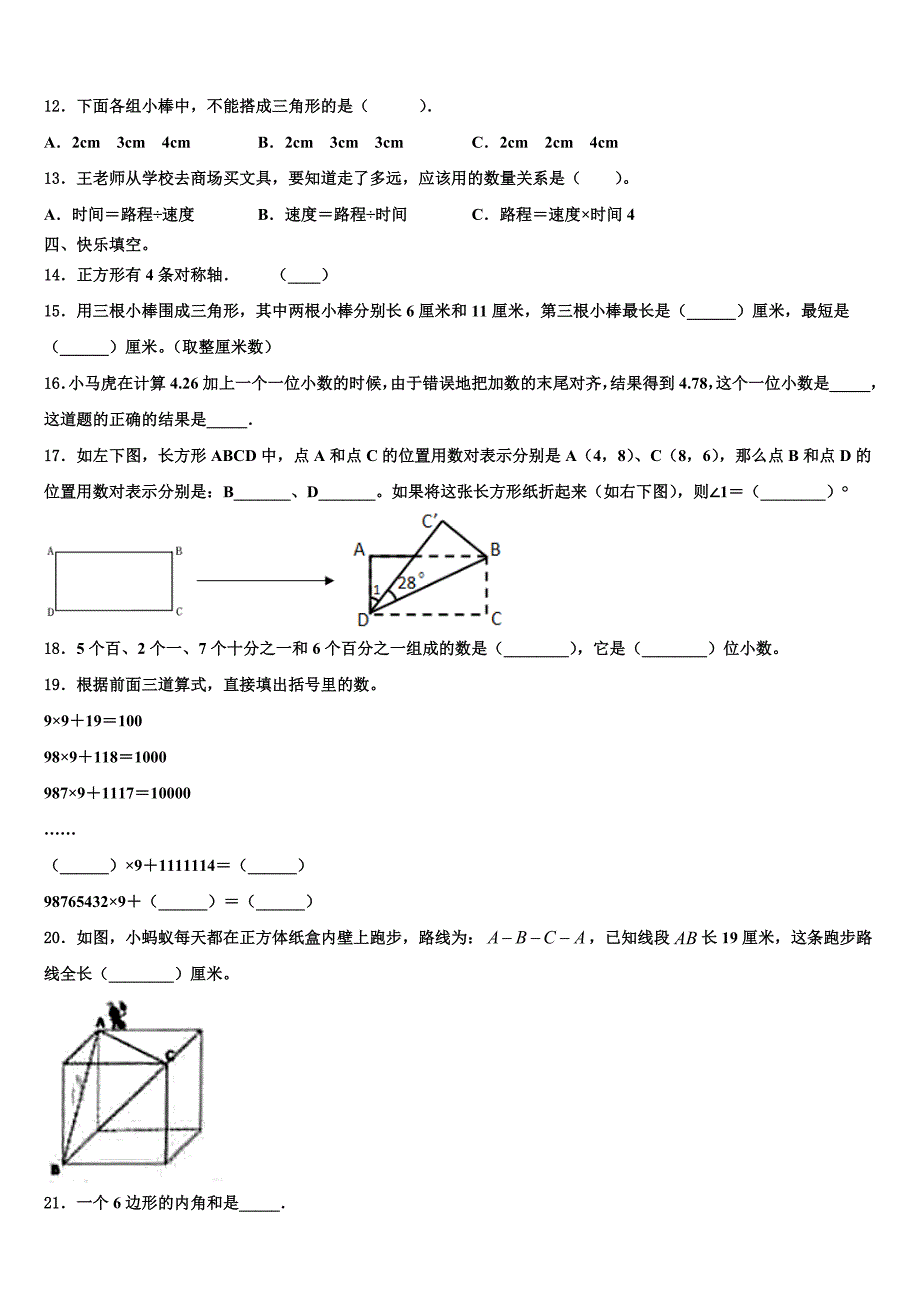 2022-2023学年确山县四年级数学第二学期期末经典模拟试题含解析_第2页