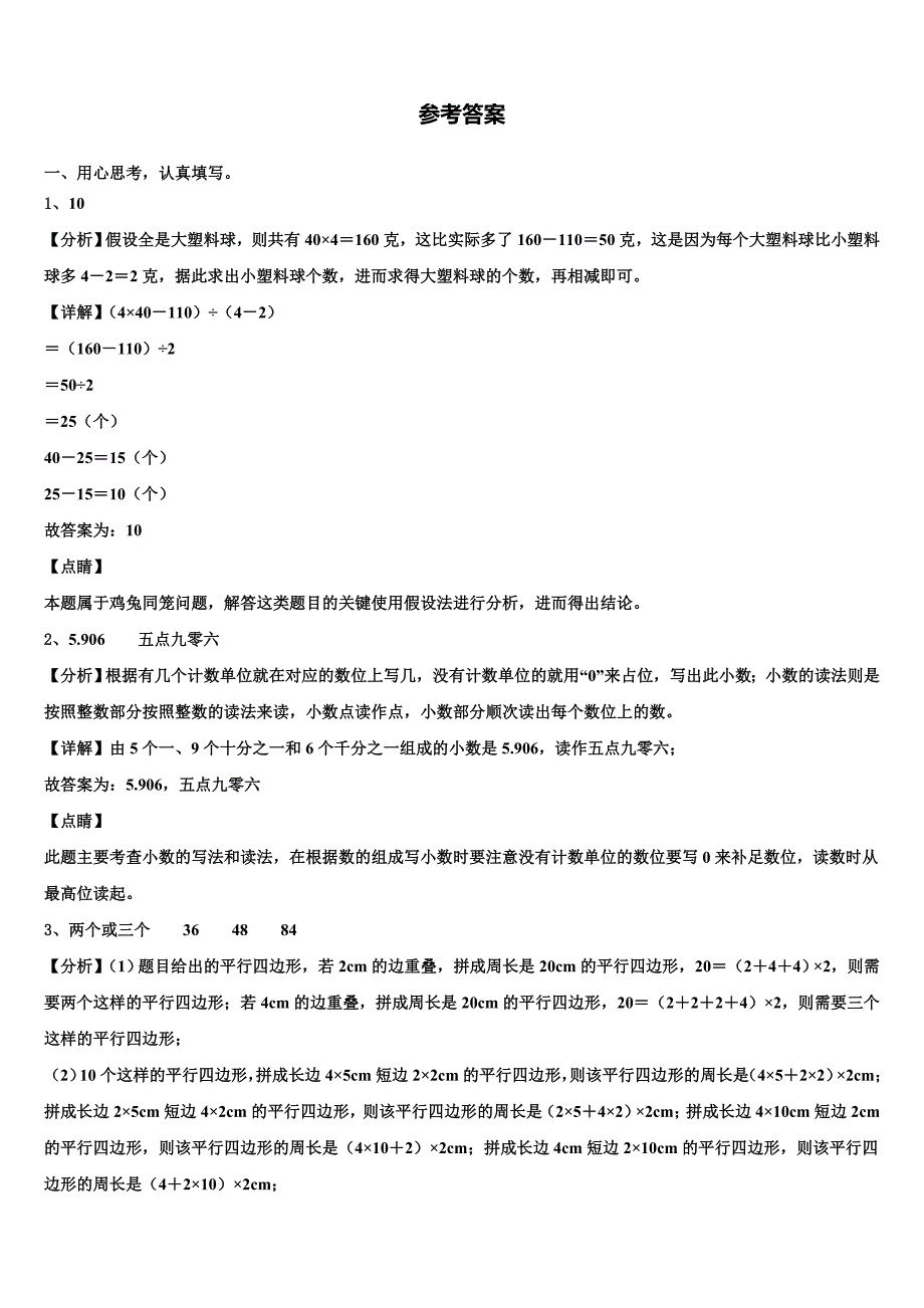 2022-2023学年河南省开封市祥符区数学四下期末教学质量检测模拟试题含解析_第4页