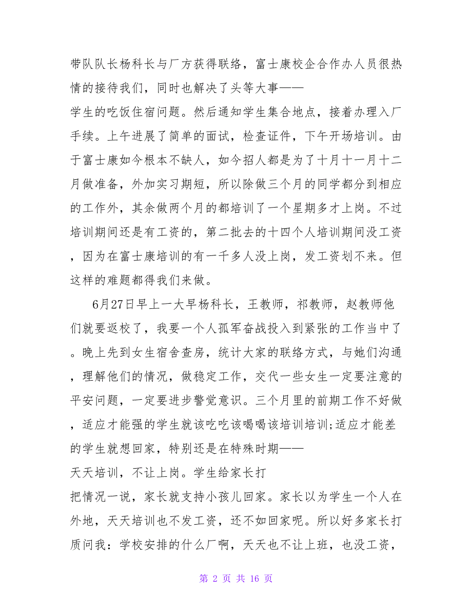 烟台富士康勤工俭学驻厂实习总结-活动总结_第2页