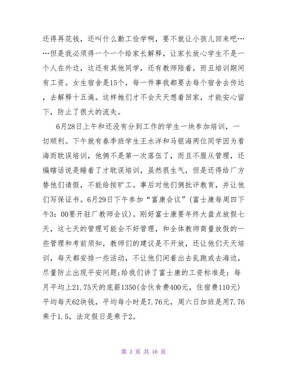 烟台富士康勤工俭学驻厂实习总结-活动总结_第3页