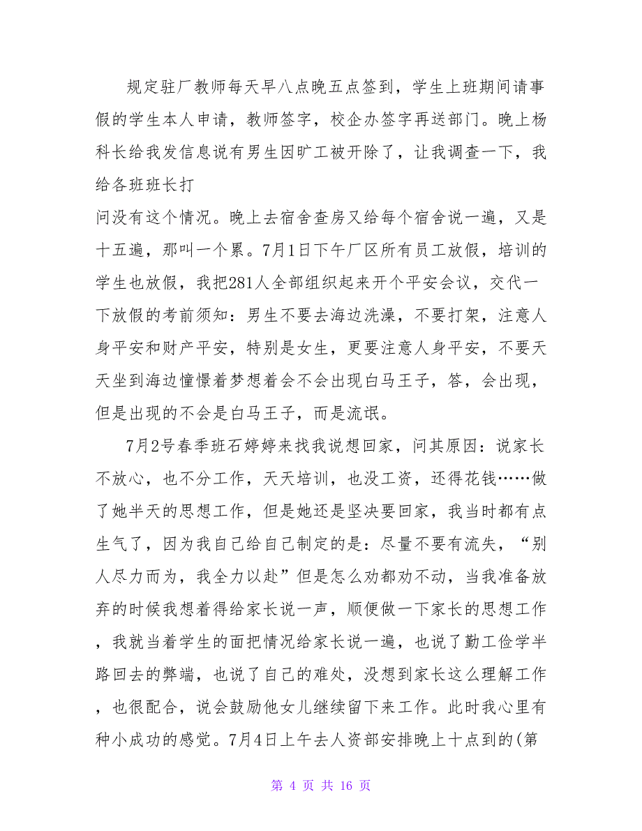 烟台富士康勤工俭学驻厂实习总结-活动总结_第4页